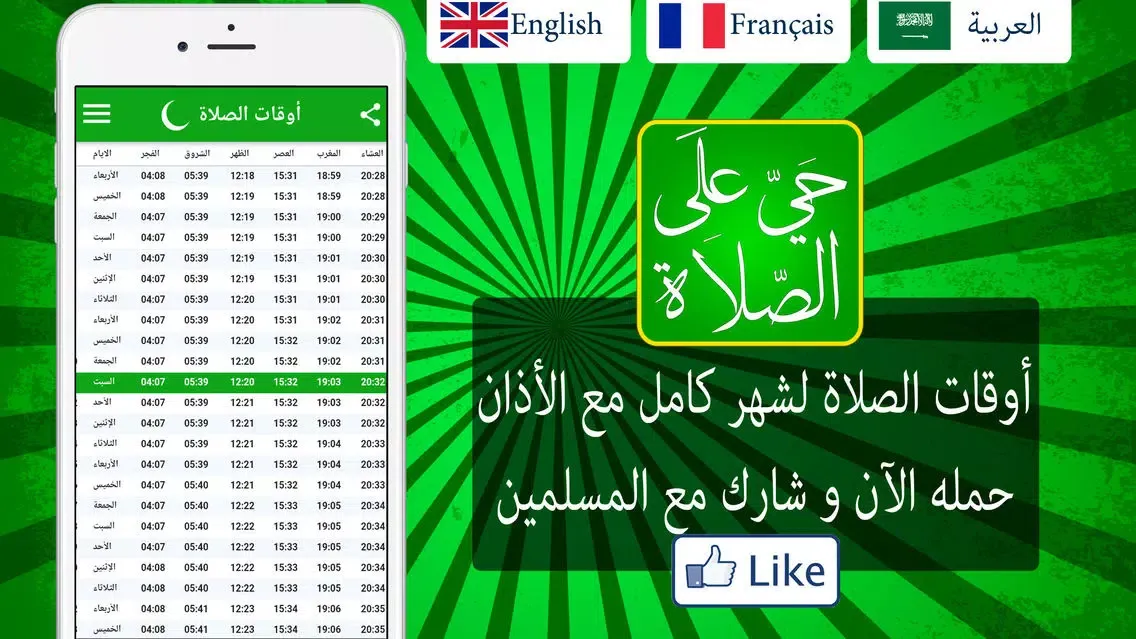 أوقات الصلاة في العراق سکرین شاٹس