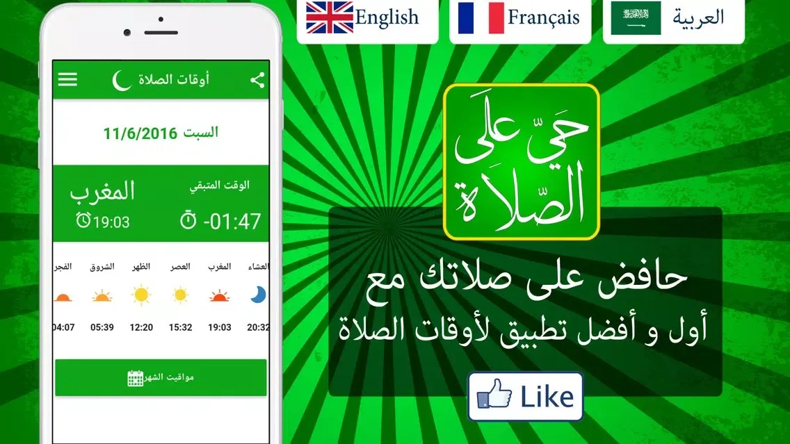 أوقات الصلاة في العراق سکرین شاٹس