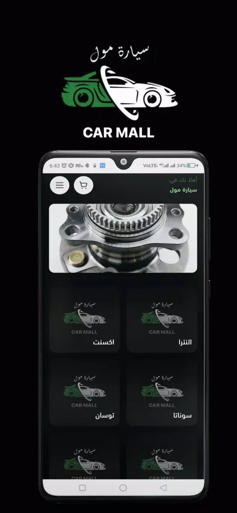 سيارة مول Screenshots