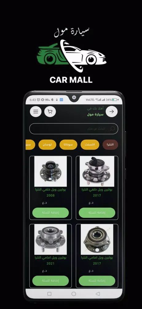 سيارة مول Screenshots