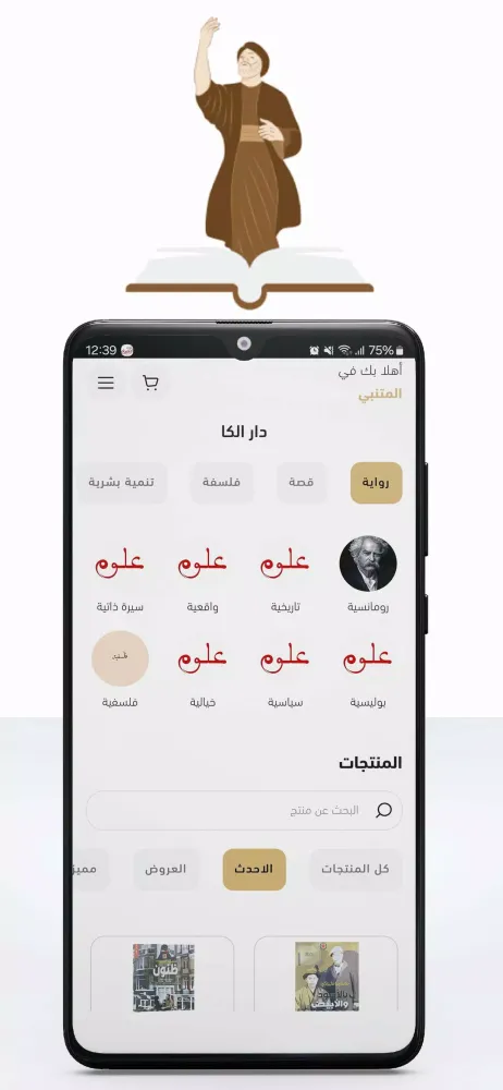 المتنبي應用截圖