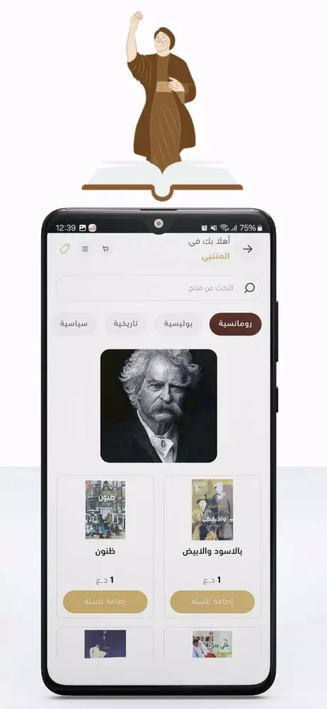 المتنبي應用截圖