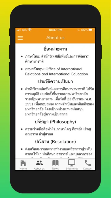 IRIE RMU應用截圖