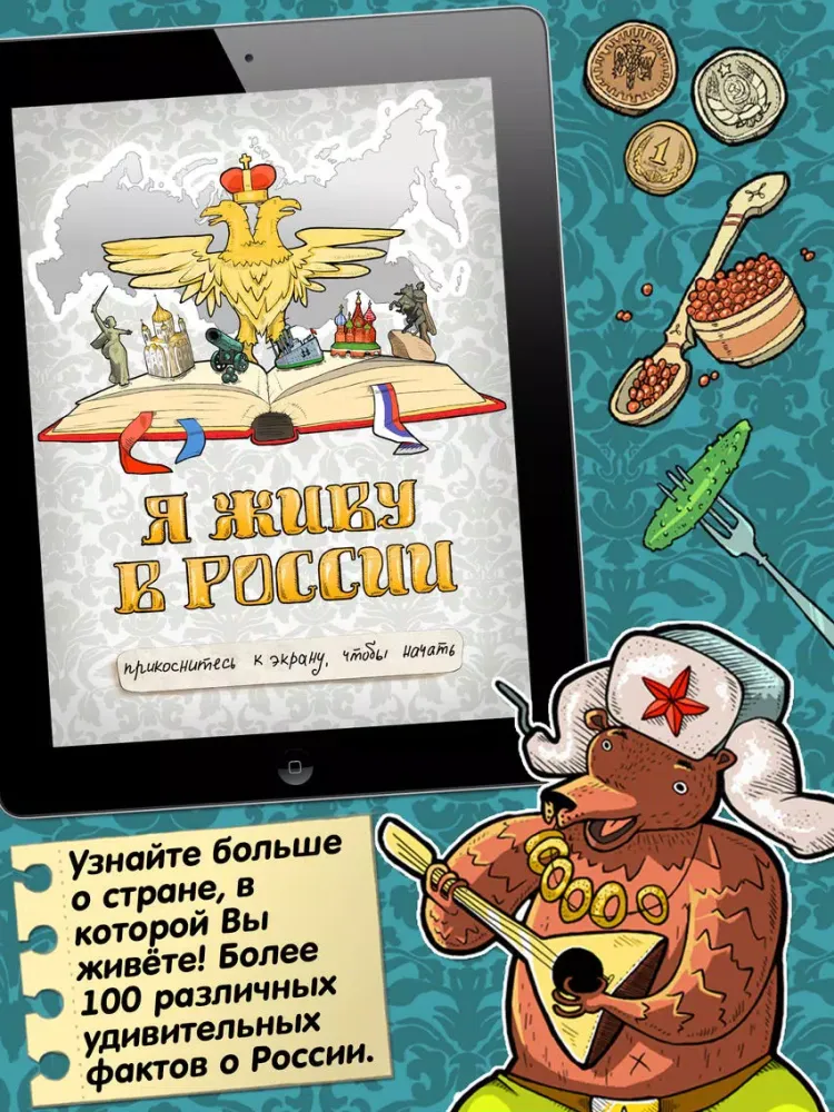 Я живу в России iPad 應用截圖