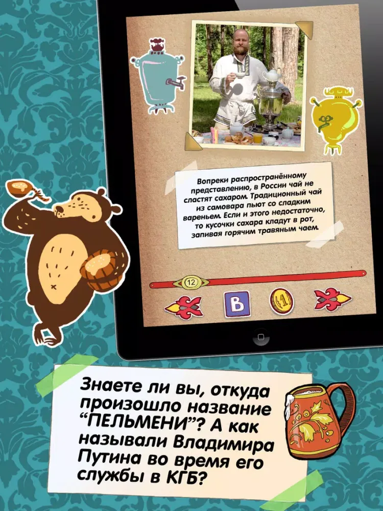 Я живу в России iPad 應用截圖