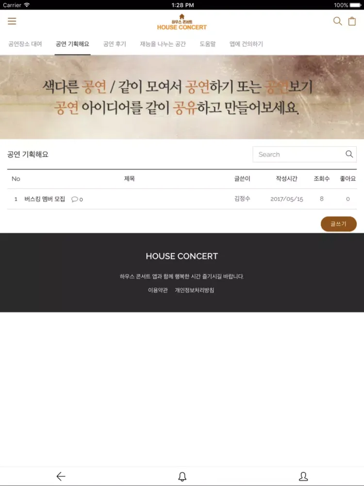 Скриншоты 하우스 콘서트 iPad 
