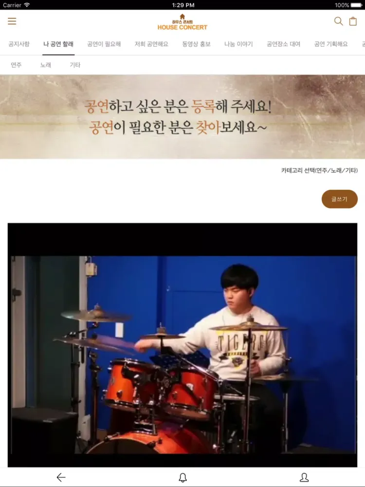 Скриншоты 하우스 콘서트 iPad 