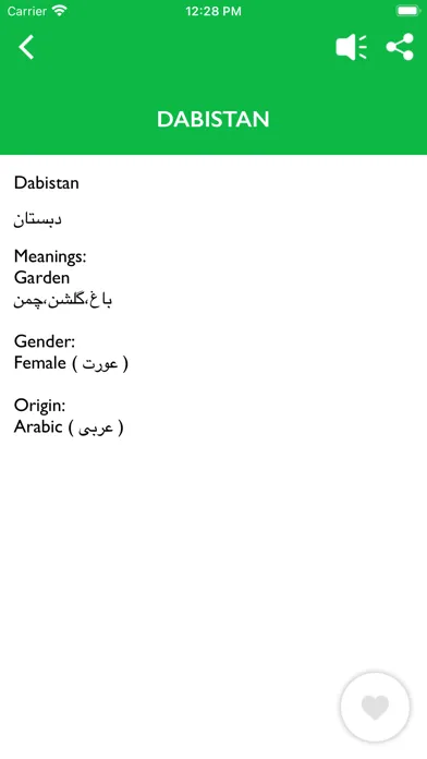 Islamic Dictionary with Urdu سکرین شاٹس