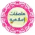 استكرات نصائح و رسائل إسلامية