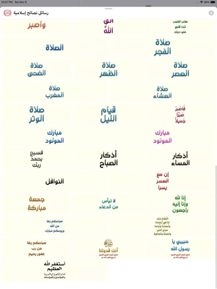 استكرات نصائح و رسائل إسلامية iPad  स्क्रीनशॉट
