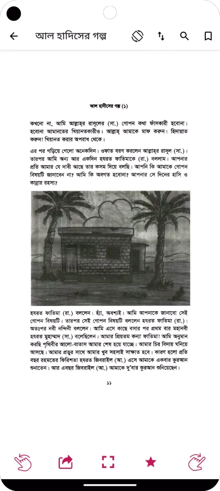 হাদিসের গল্প - Hadisher Golpo應用截圖