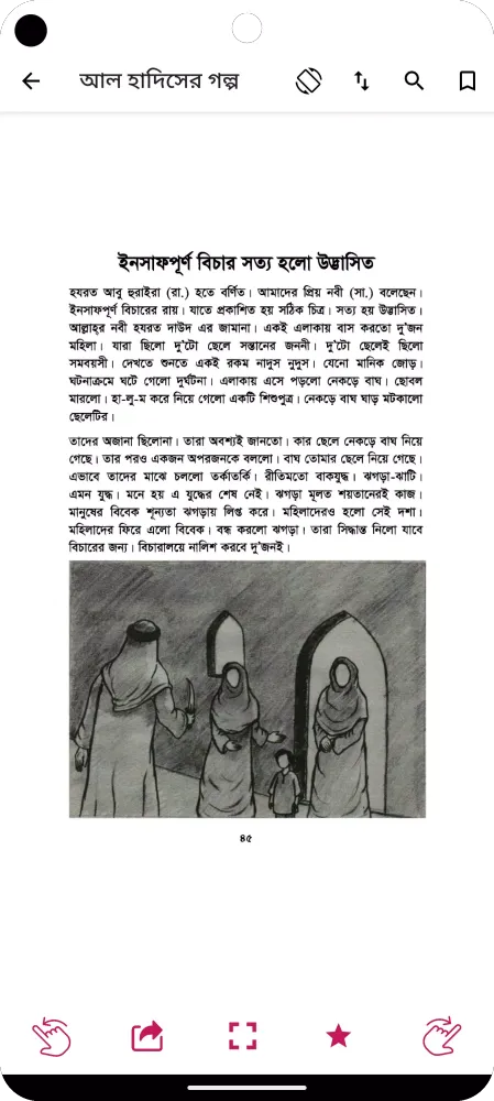 হাদিসের গল্প - Hadisher Golpo應用截圖