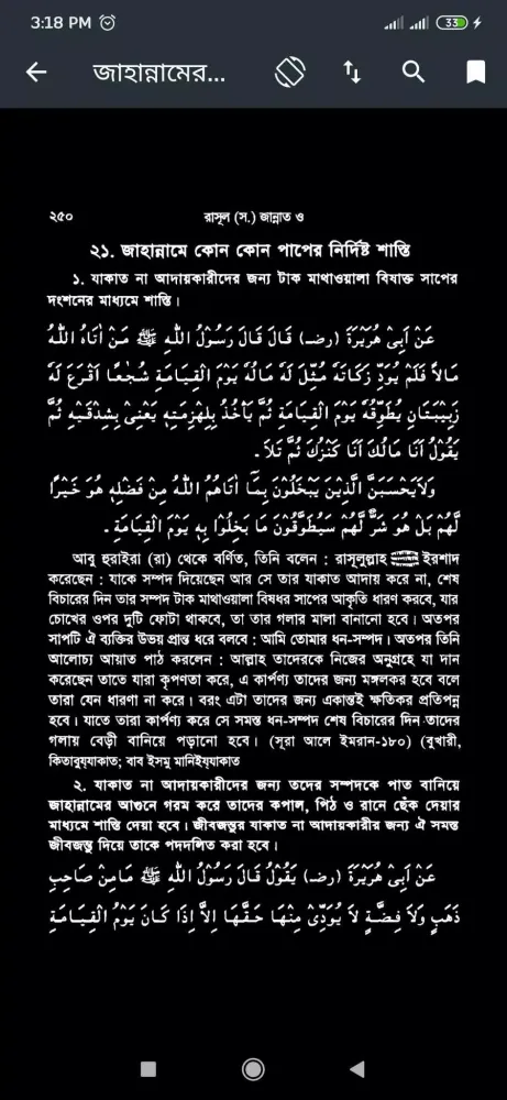 জান্নাত ও জাহান্নাম Screenshots