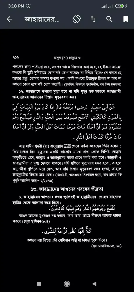 জান্নাত ও জাহান্নাম Screenshots