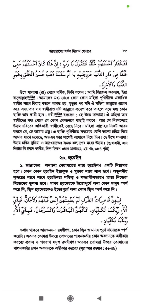 জান্নাত ও জাহান্নাম Screenshots