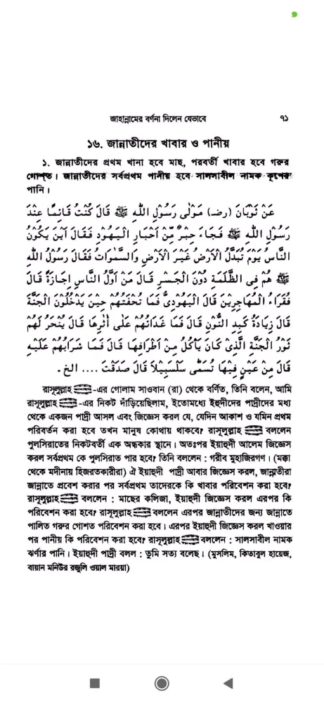 জান্নাত ও জাহান্নাম Screenshots