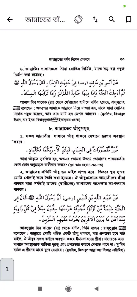 জান্নাত ও জাহান্নাম Screenshots