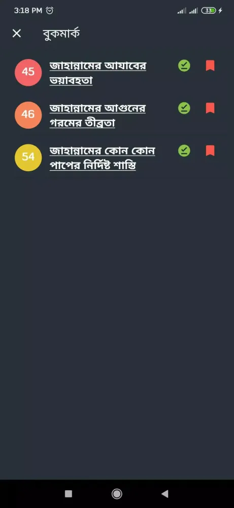 জান্নাত ও জাহান্নাম Screenshots
