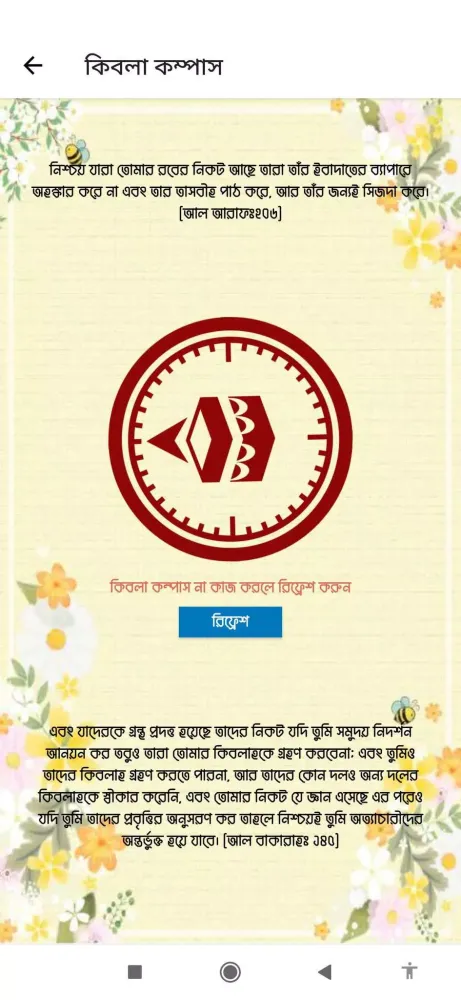 মিশকাতুল মাসাবীহ Screenshots