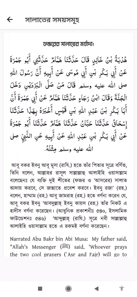 মিশকাতুল মাসাবীহ Screenshots