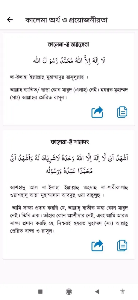 মিশকাতুল মাসাবীহ Screenshots
