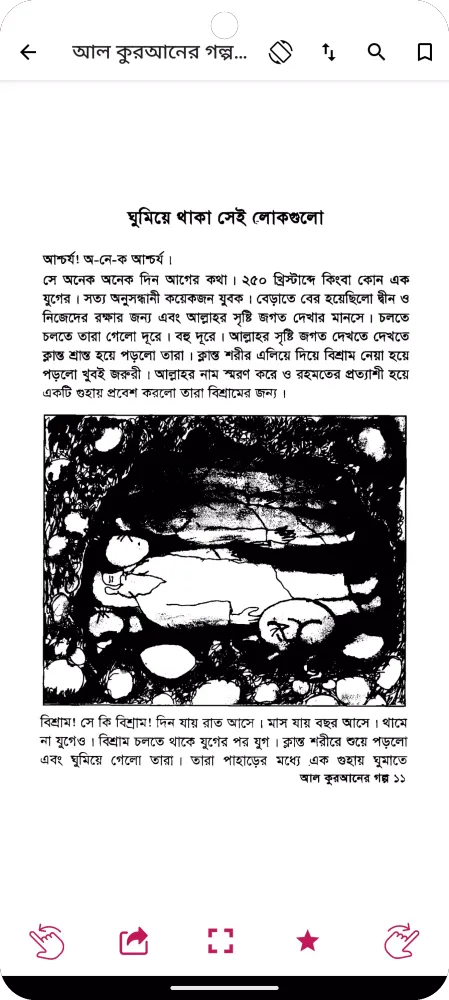 কুরআনের গল্প - Quraner Golpo स्क्रीनशॉट