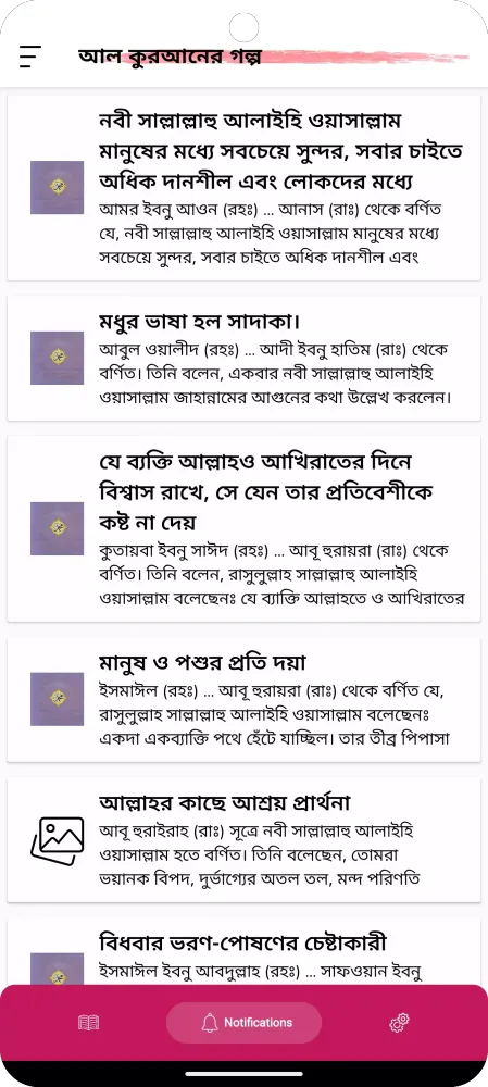 কুরআনের গল্প - Quraner Golpo स्क्रीनशॉट