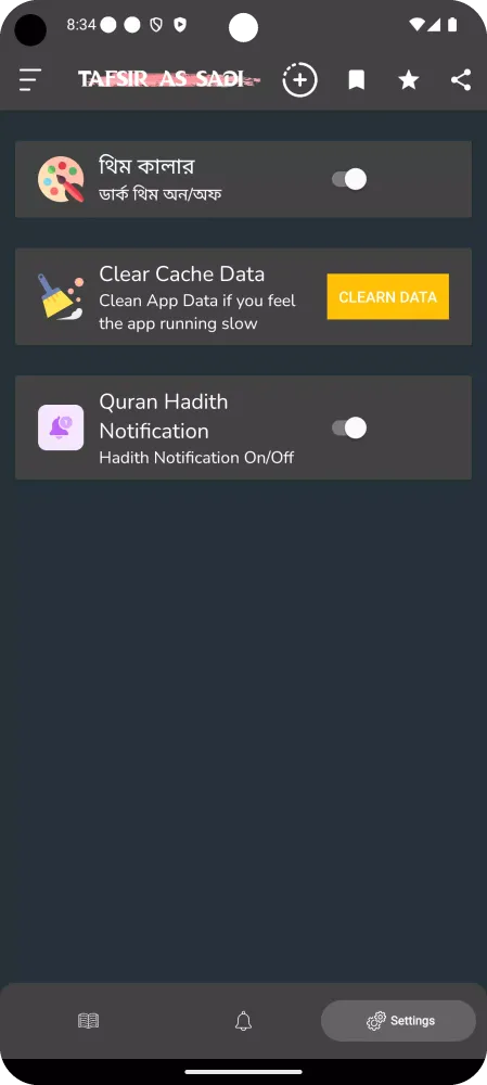Скриншоты Tafsir As Sadi - All Sura