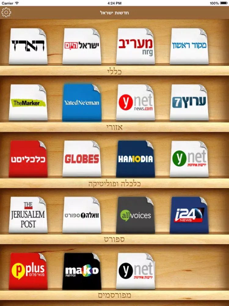 Israel Newspapers iPad  स्क्रीनशॉट