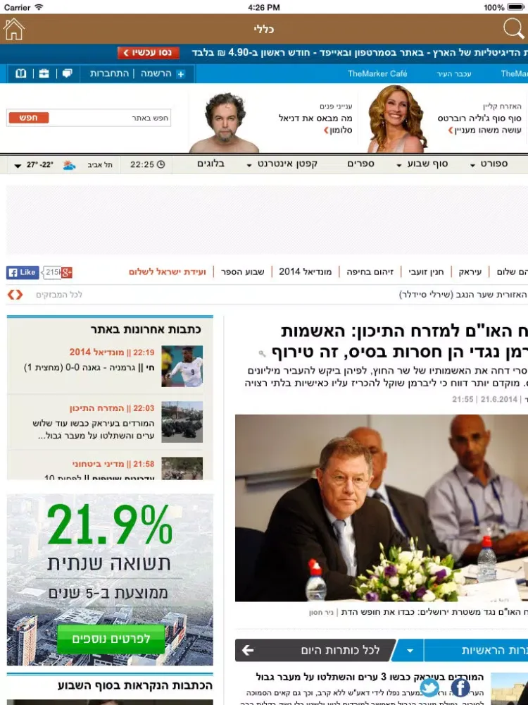 Israel Newspapers iPad  स्क्रीनशॉट