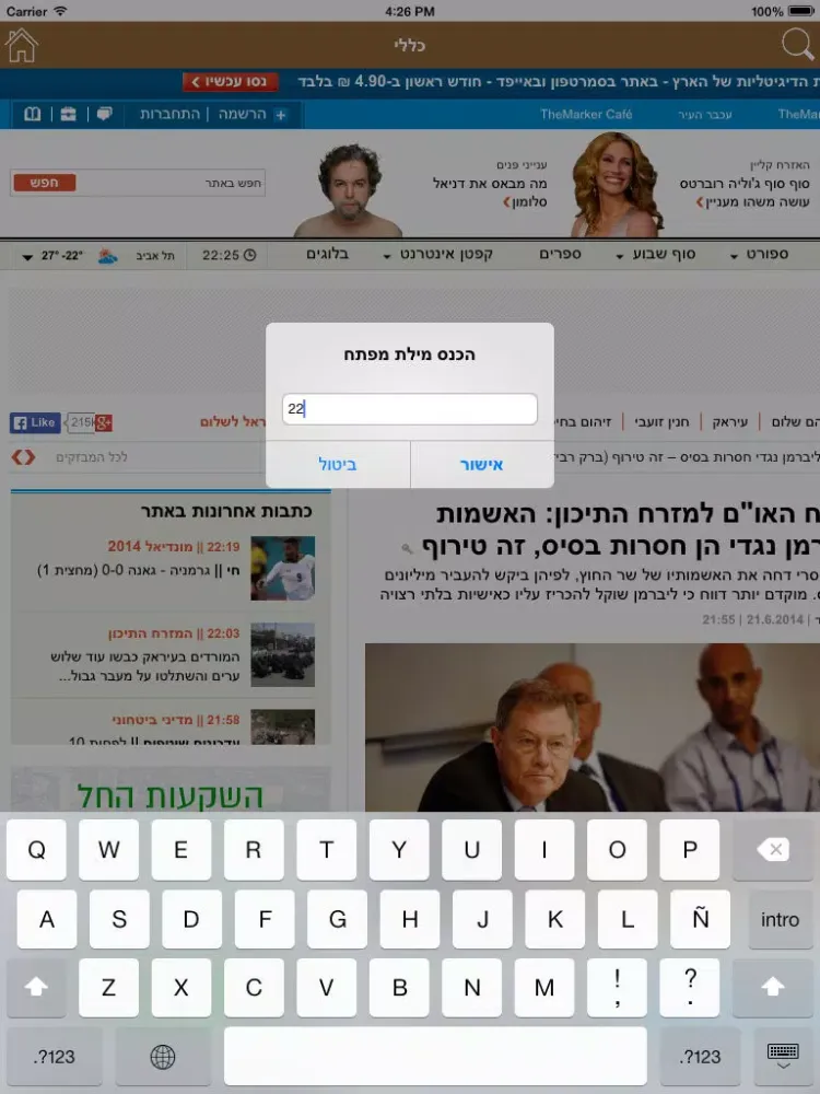 Israel Newspapers iPad  स्क्रीनशॉट