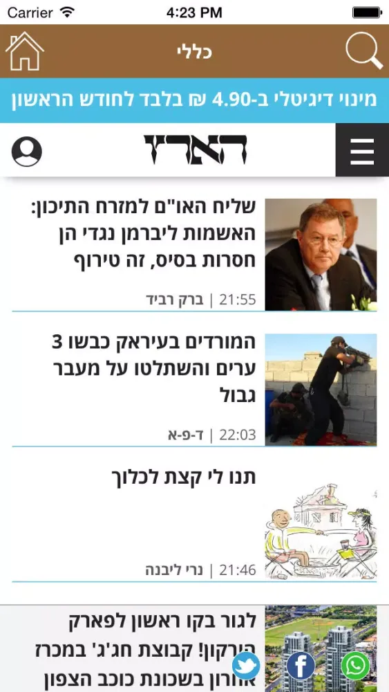 Israel Newspapers स्क्रीनशॉट