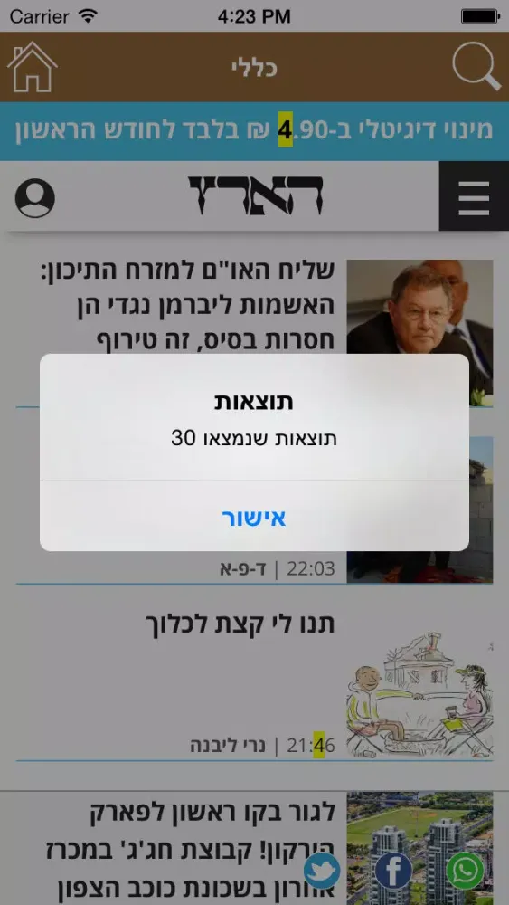 Israel Newspapers स्क्रीनशॉट