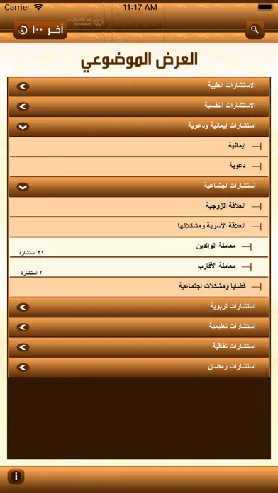 Capturas de tela do islamweb  - استشارات إسلام ويب
