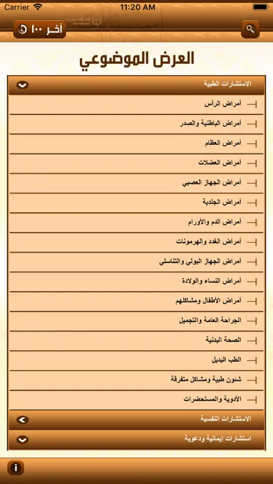 Capturas de tela do islamweb  - استشارات إسلام ويب