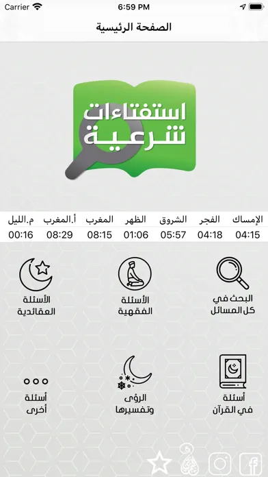Скриншоты استفتاءات شرعية