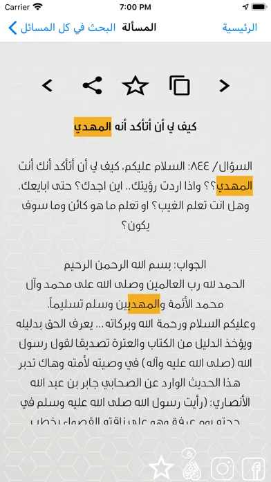 Скриншоты استفتاءات شرعية