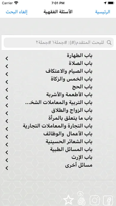 Скриншоты استفتاءات شرعية