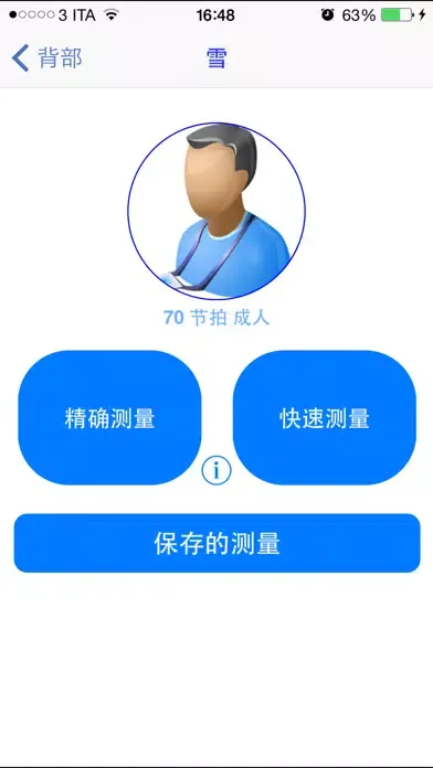 检测发热 سکرین شاٹس