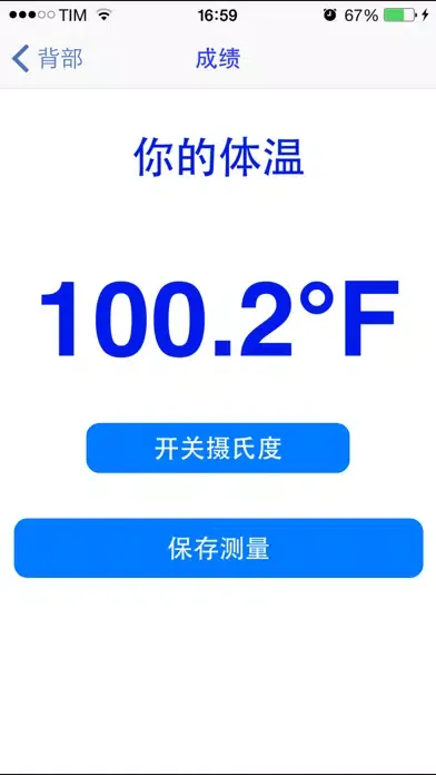 检测发热 سکرین شاٹس