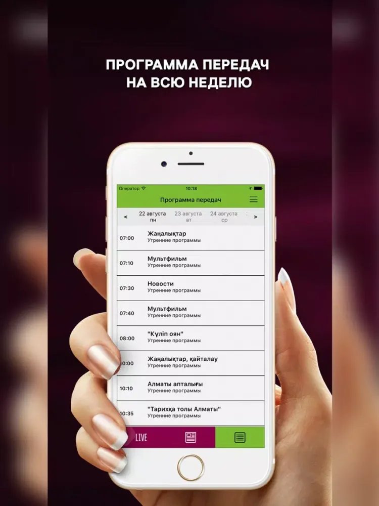 Screenshot di AlmatyTV iPad 
