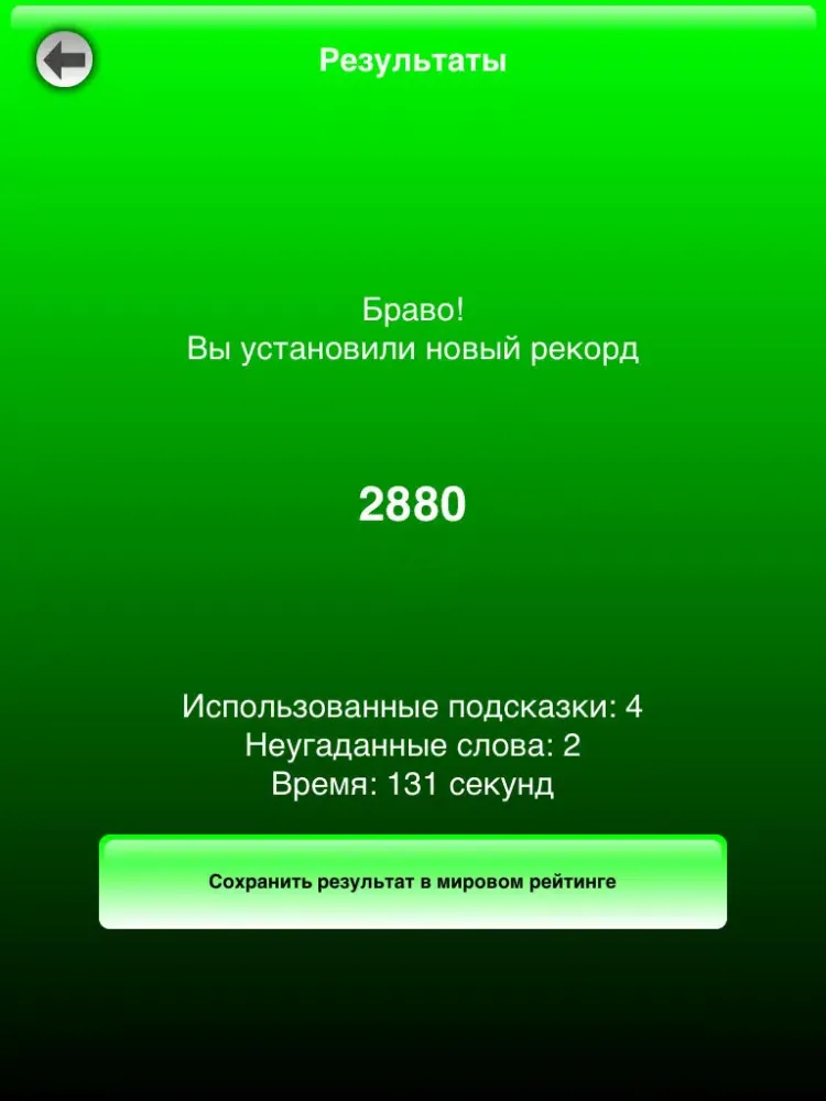 Слово за слово Lite iPad  Ekran Görüntüleri