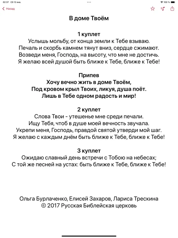 Zrzuty ekranu РБЦ - песни и гимны iPad 