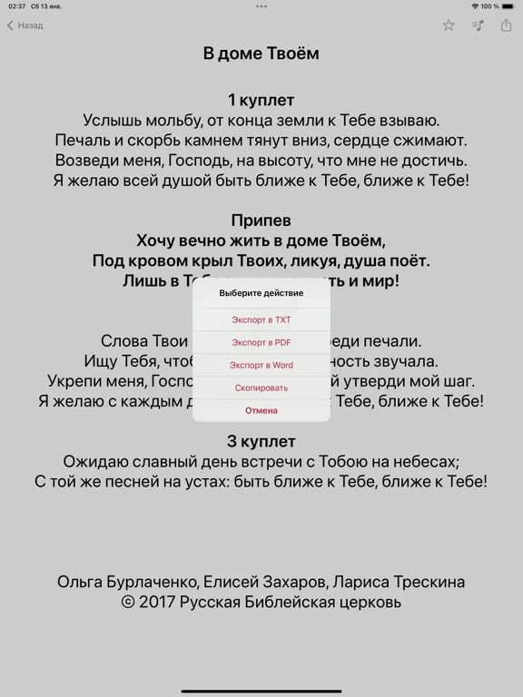 Zrzuty ekranu РБЦ - песни и гимны iPad 