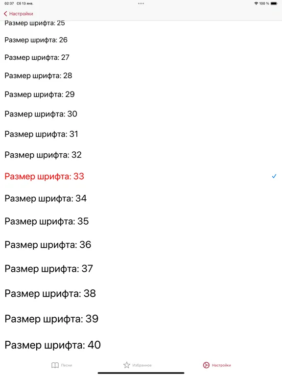 Zrzuty ekranu РБЦ - песни и гимны iPad 