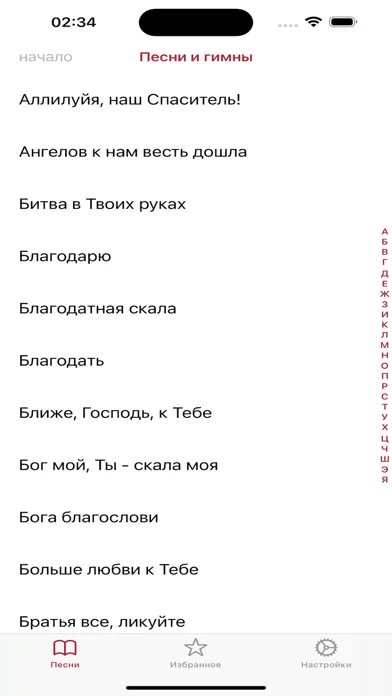 Zrzuty ekranu РБЦ - песни и гимны