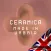 Ceramics Made in Umbria