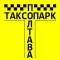 Таксопарк Полтава