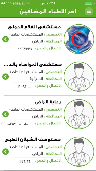 Скриншоты دليل اطباء السعودية