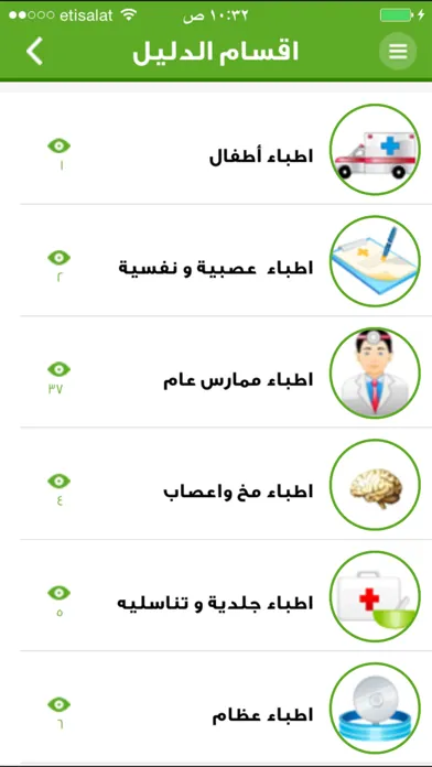 Скриншоты دليل اطباء السعودية